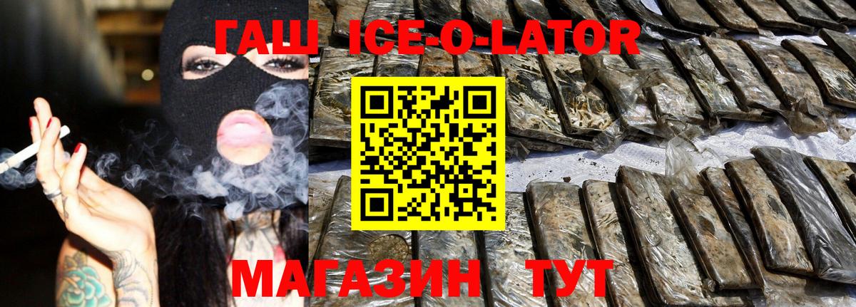 Гашиш ice o lator Котлас