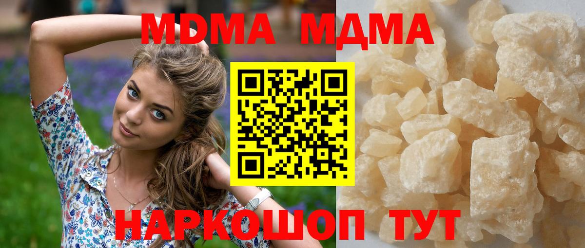 МДМА  Вход с VPN  Котлас  MDMA VHQ 