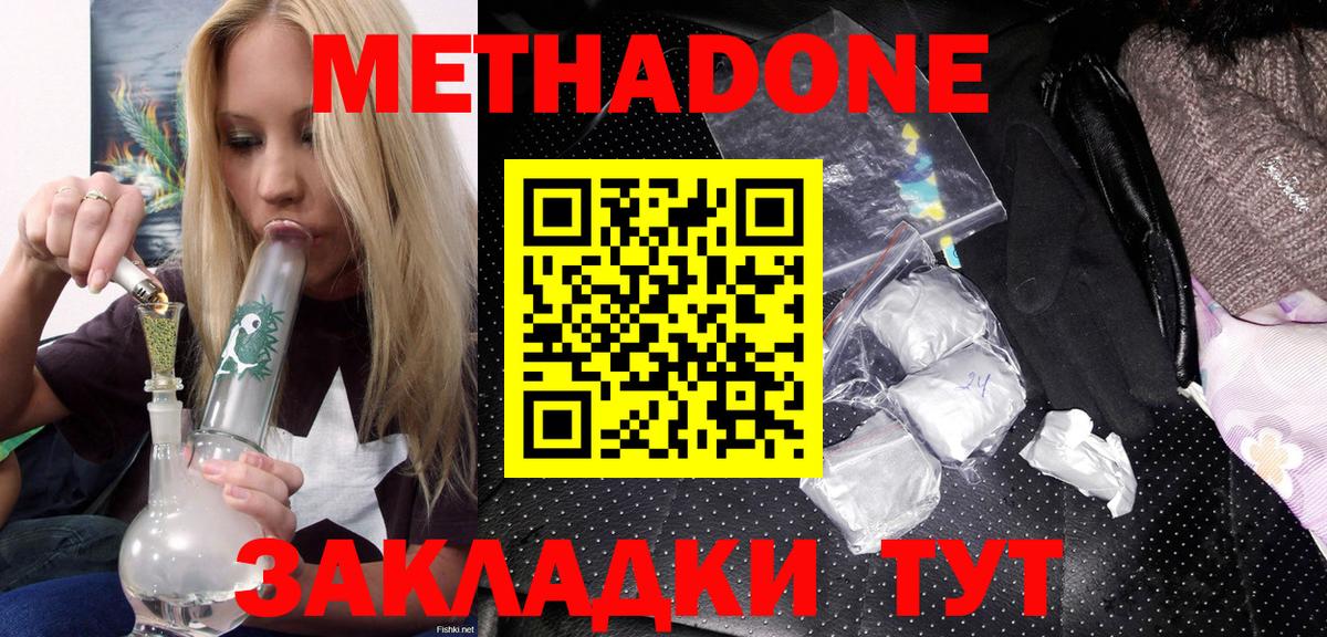 МЕТАДОН мёд Котлас