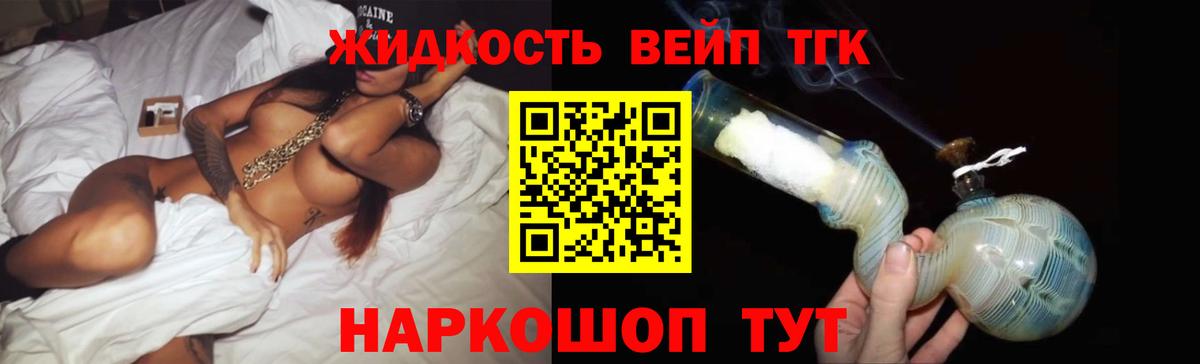 Котлас  Дистиллят ТГК вейп с тгк  Дистиллят ТГК жижа  закладка  Вход с VPN 